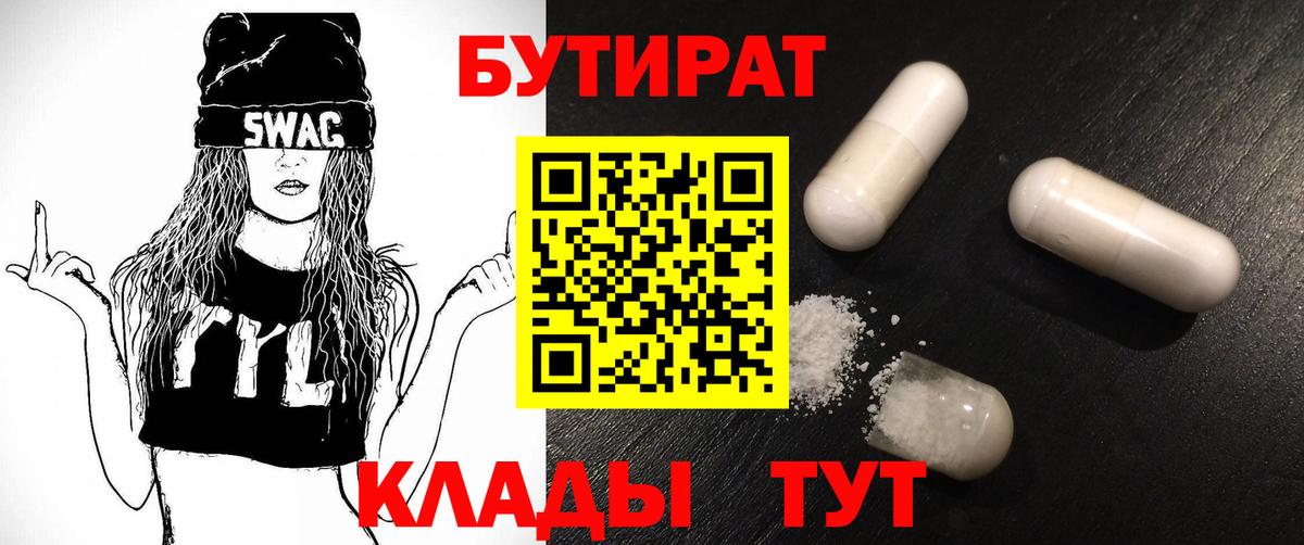 Бутират BDO Среднеуральск