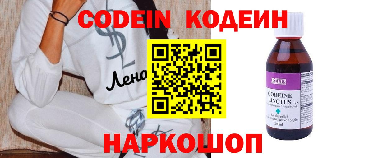 Codein напиток Lean (лин) Среднеуральск