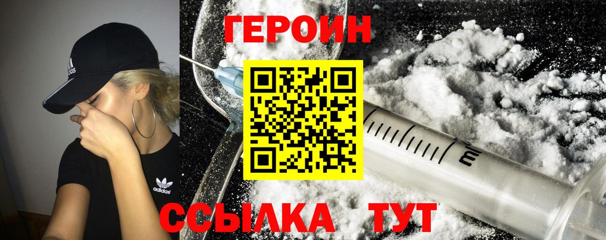 ГЕРОИН белый  Вход с VPN  Героин  Среднеуральск 