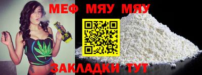 мяу мяу кристалл Первоуральск