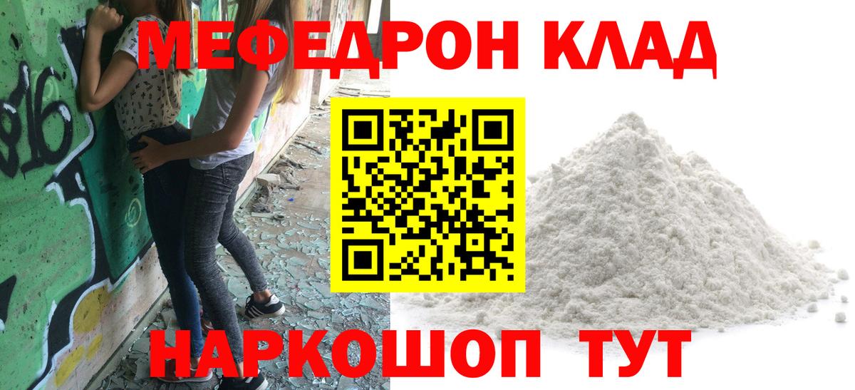 Меф  Мефедрон кристаллы  Вход с VPN  продажа наркотиков  Среднеуральск 