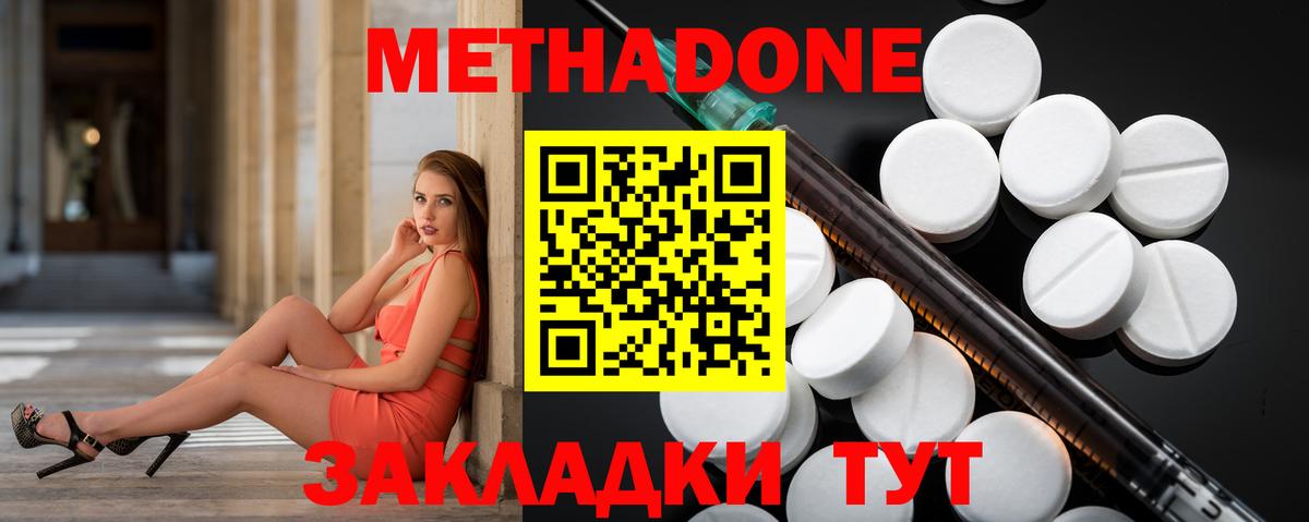 Метадон methadone Среднеуральск